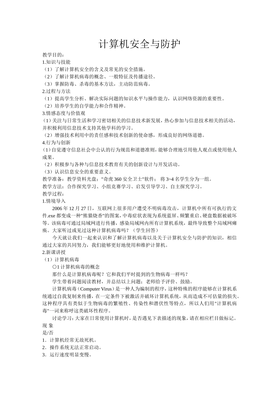 信息技术教案(同名18162)_第2页