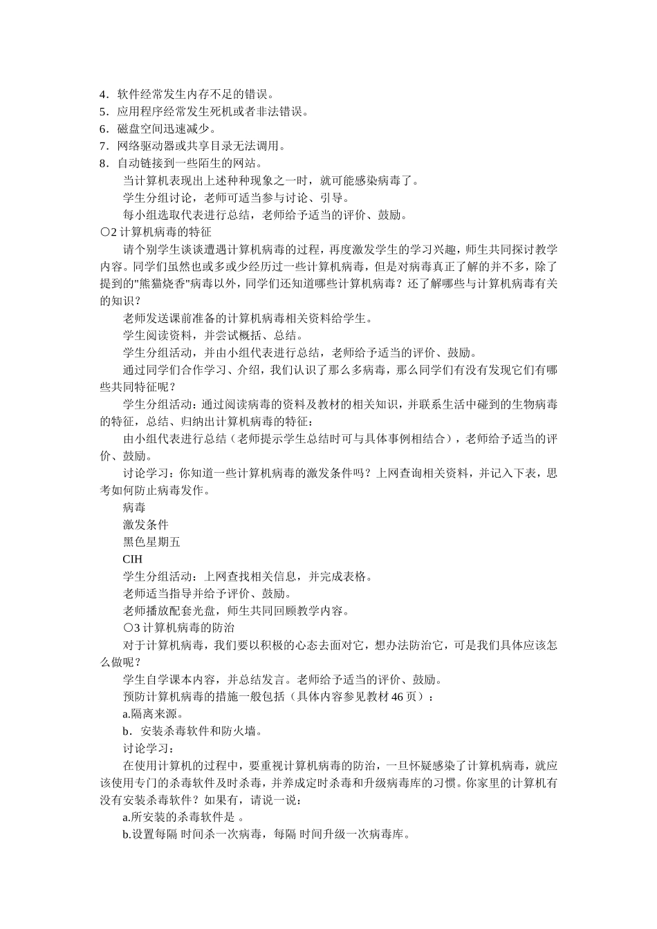 信息技术教案(同名18162)_第3页