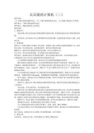 信息技术教案(同名18162)