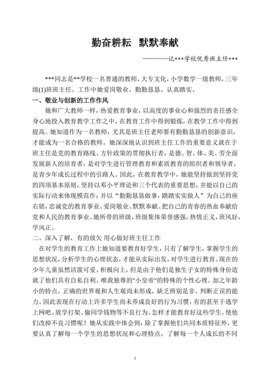 优秀园丁奖先进事迹材料_第1页