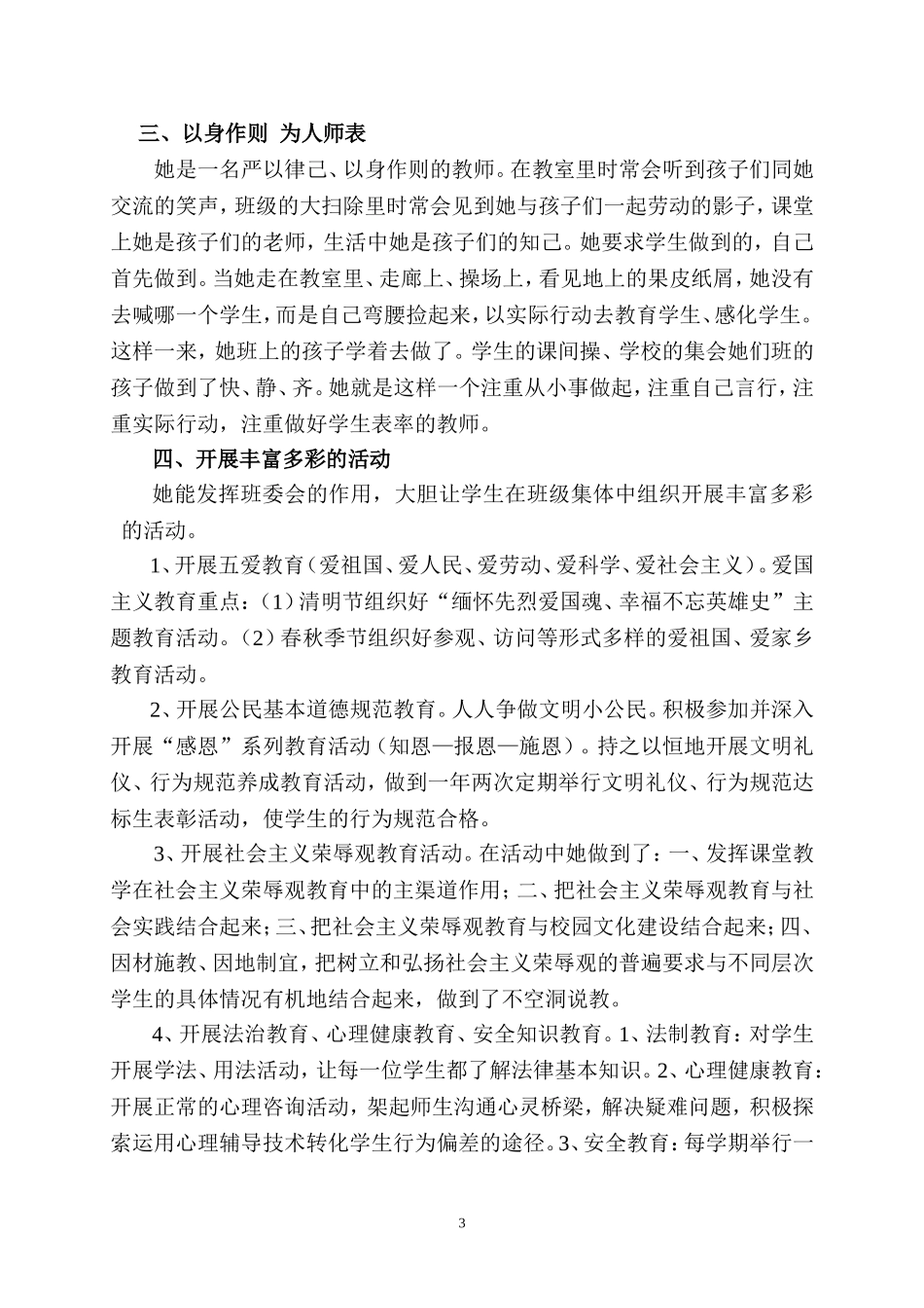 优秀园丁奖先进事迹材料_第3页
