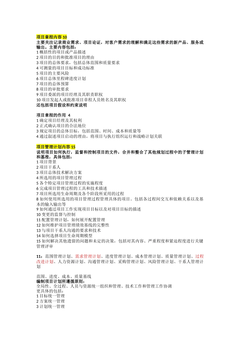 信息系统项目管理过程及工具技术_第2页