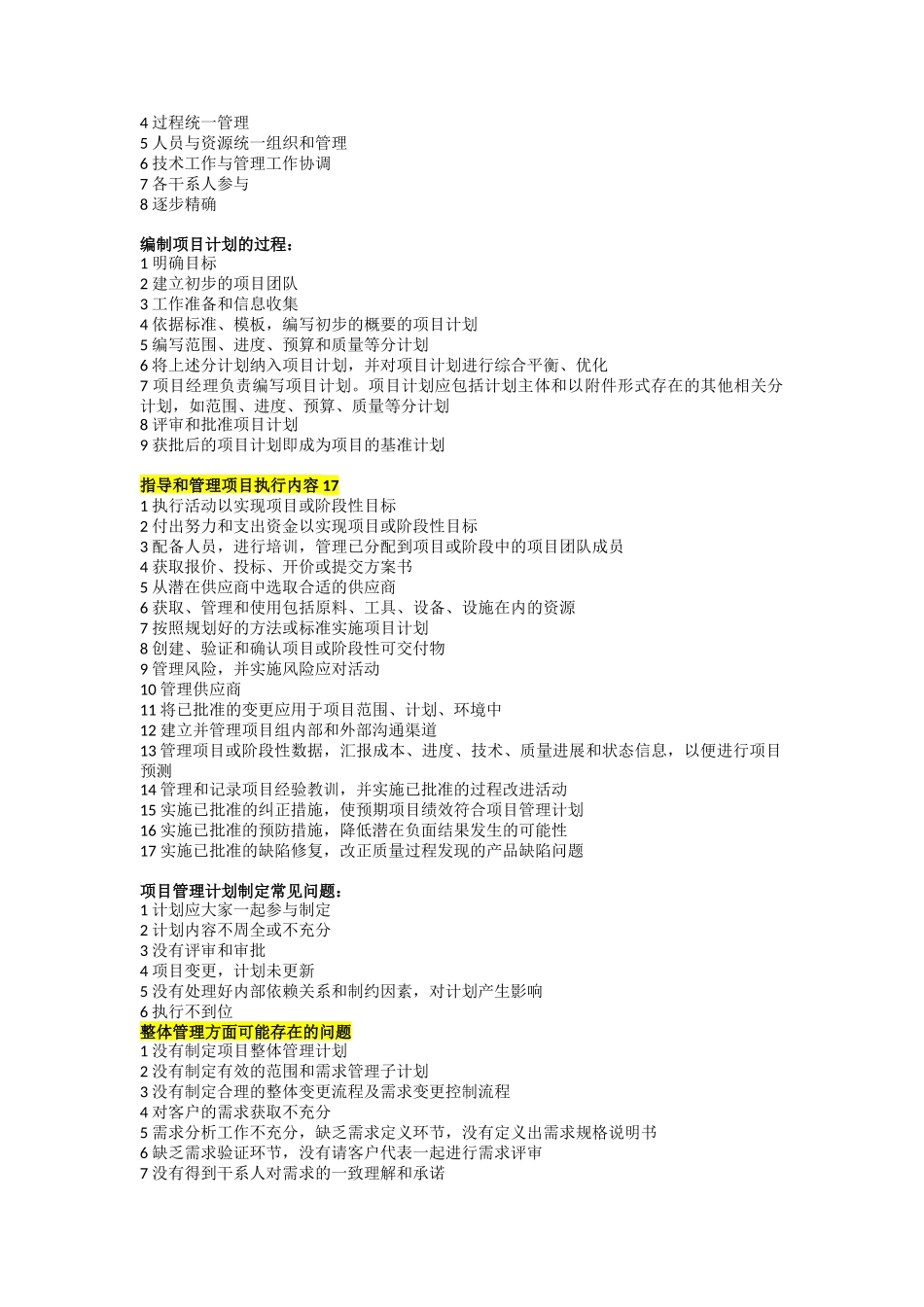 信息系统项目管理过程及工具技术_第3页