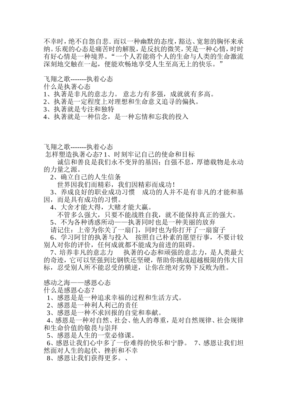 优秀的员工心态_第2页