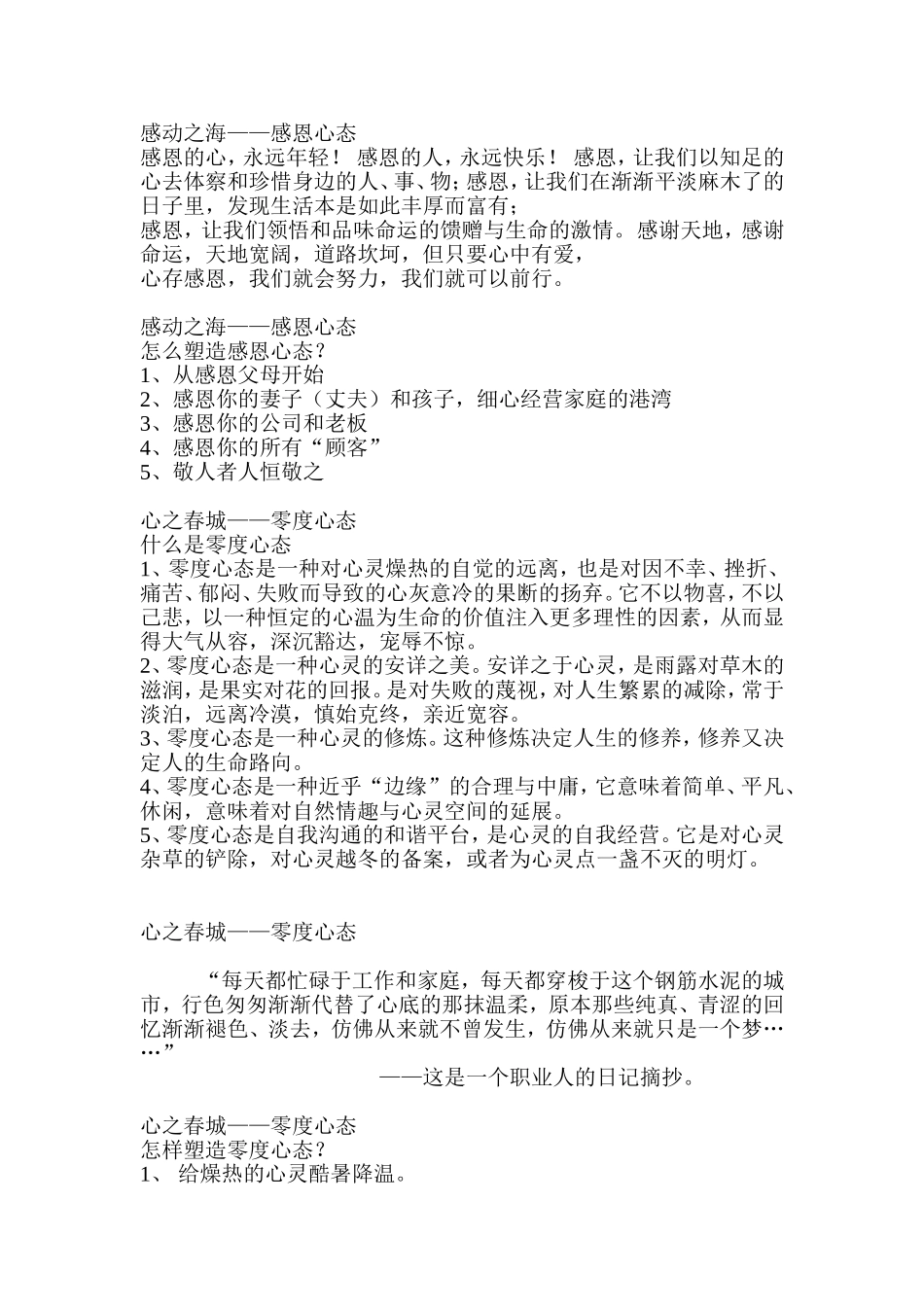 优秀的员工心态_第3页