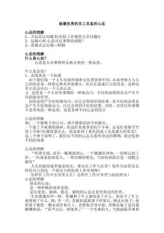 优秀的员工心态