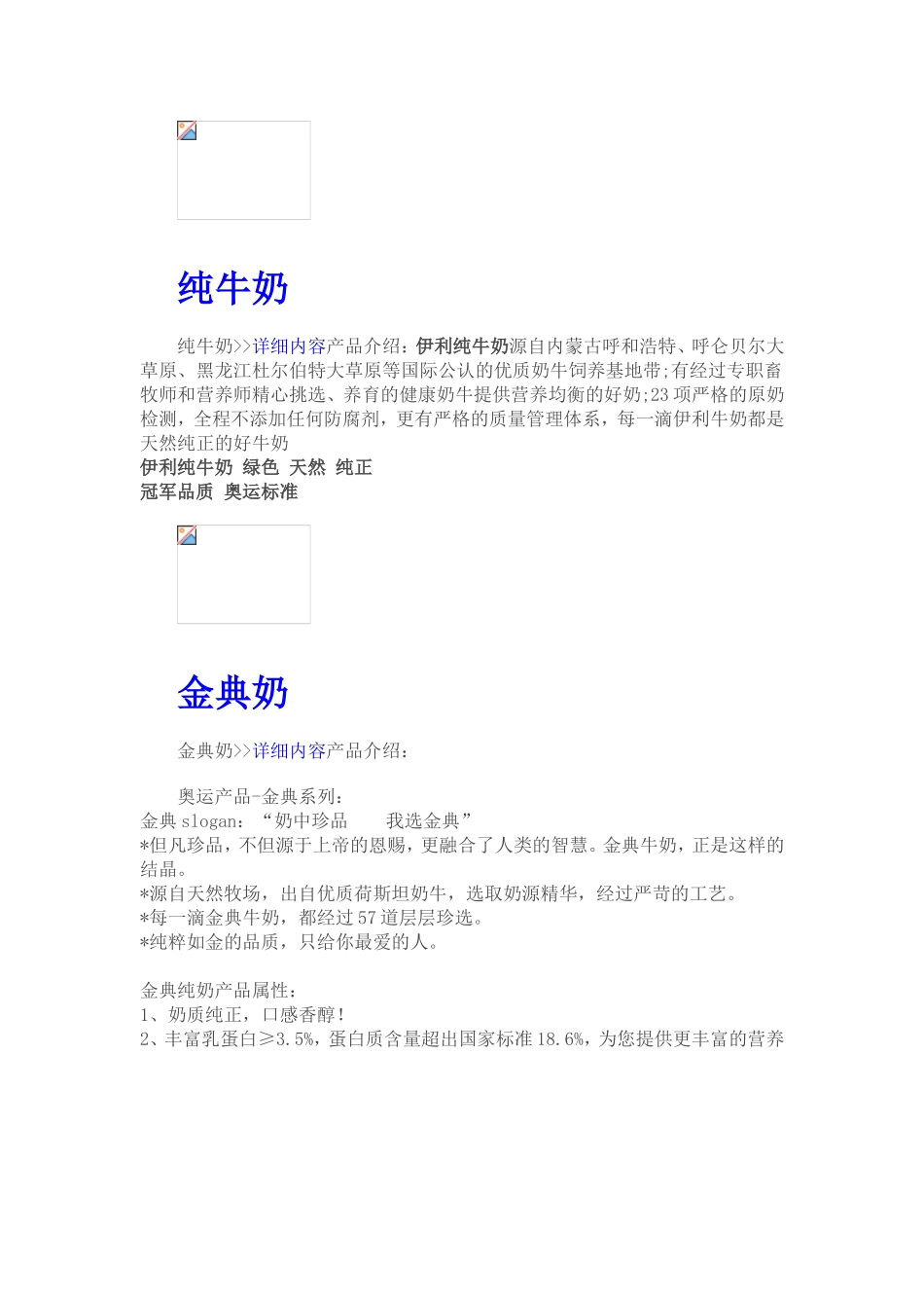 伊利产品介绍_第1页