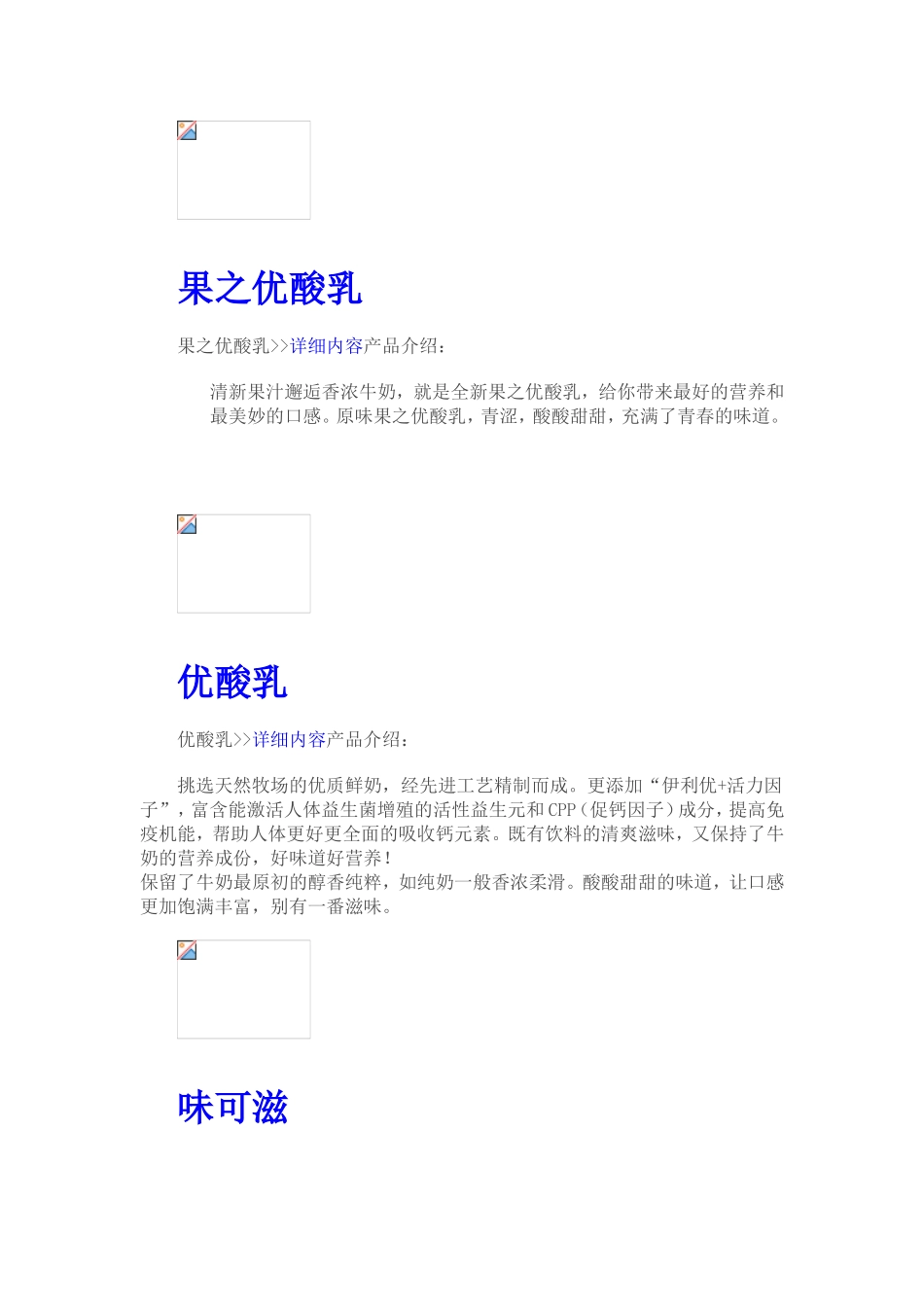 伊利产品介绍_第3页