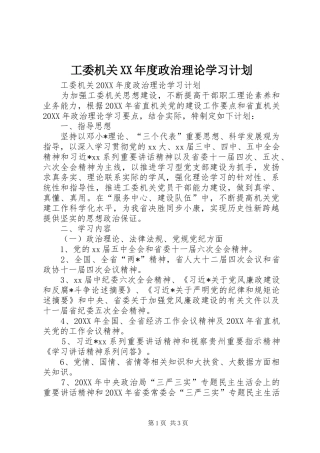 工委机关年度政治理论学习计划