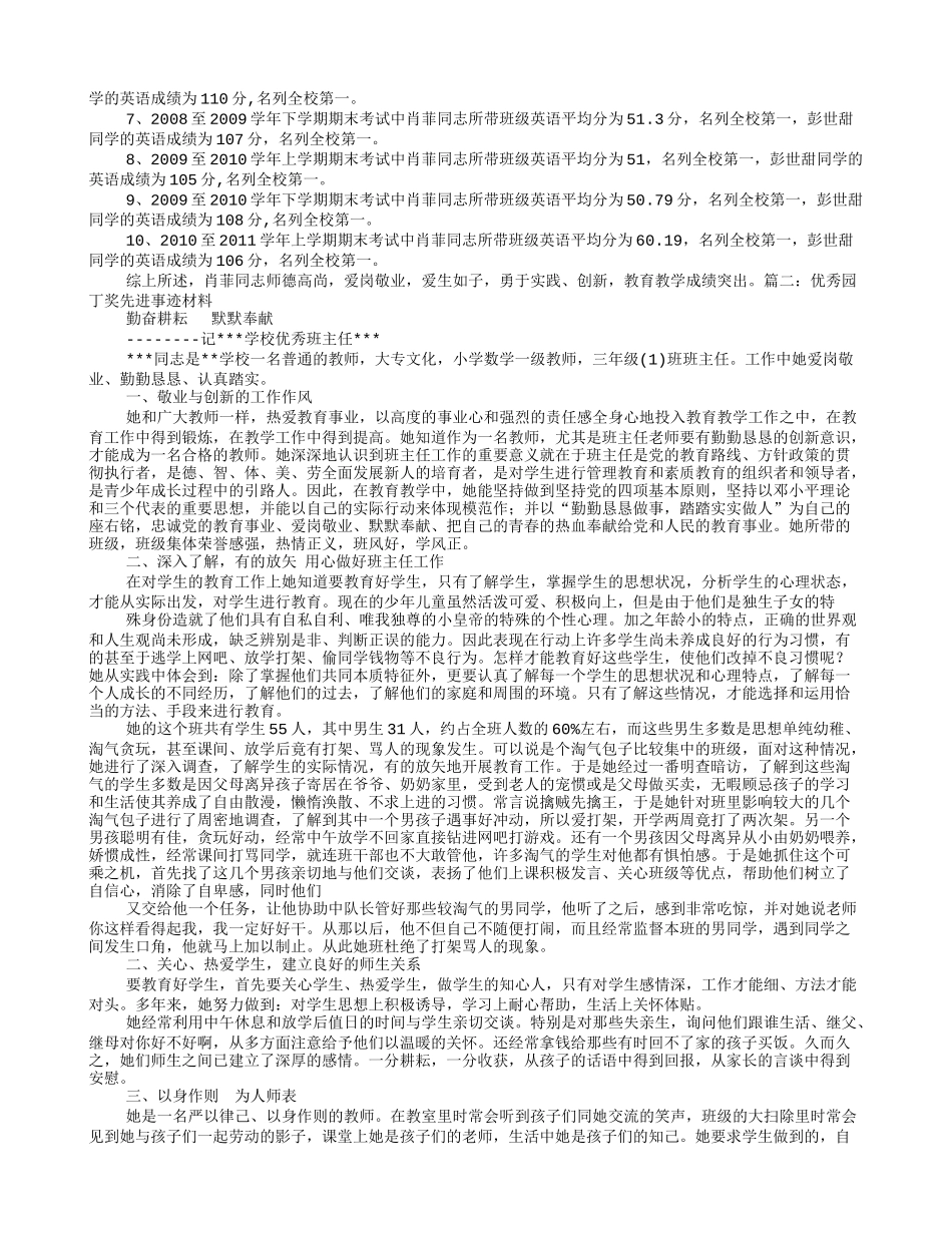 优秀园丁事迹材料_第2页