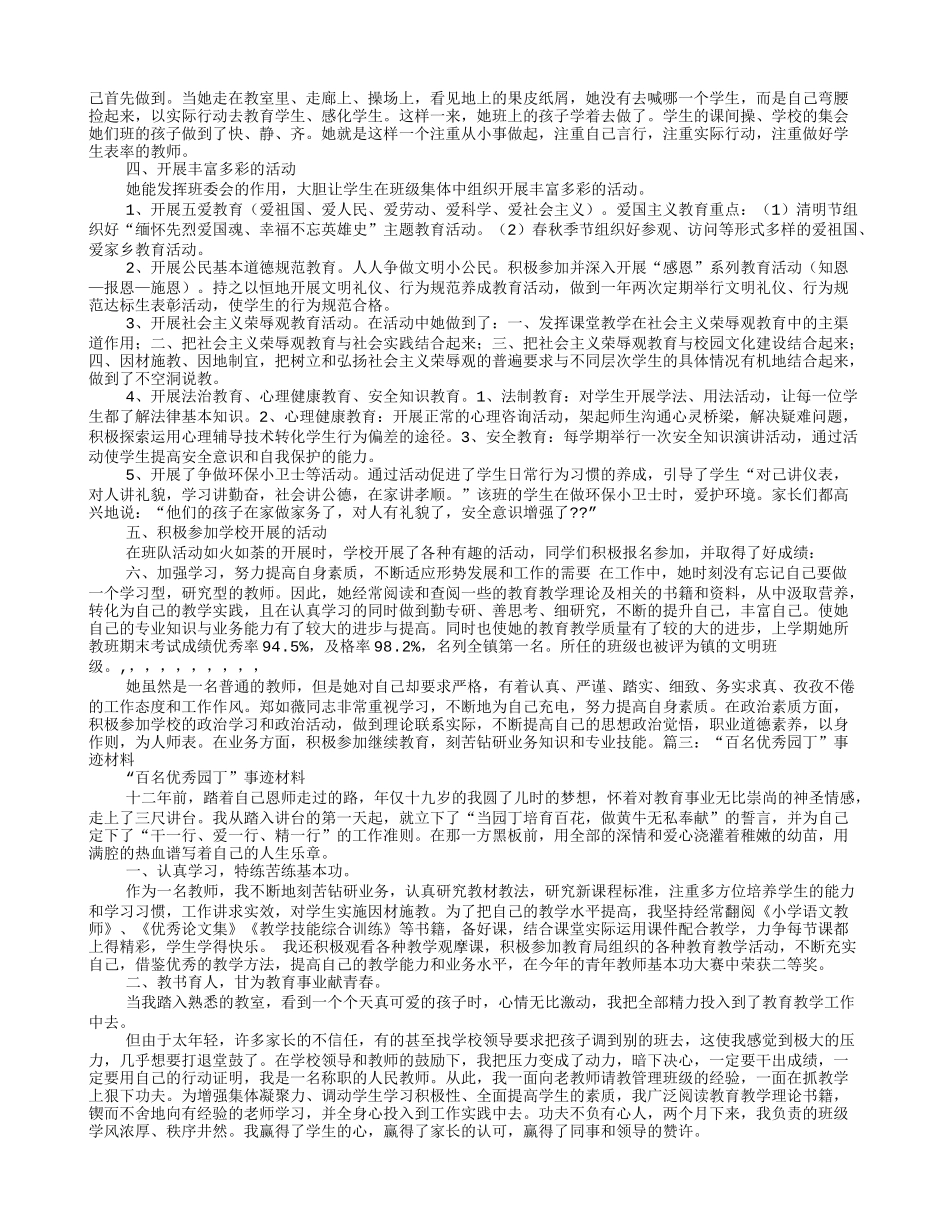 优秀园丁事迹材料_第3页