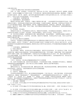 优秀园丁事迹材料