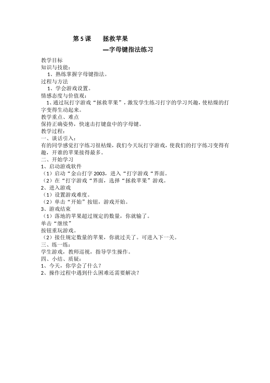 信息技术教案5-8课_第1页