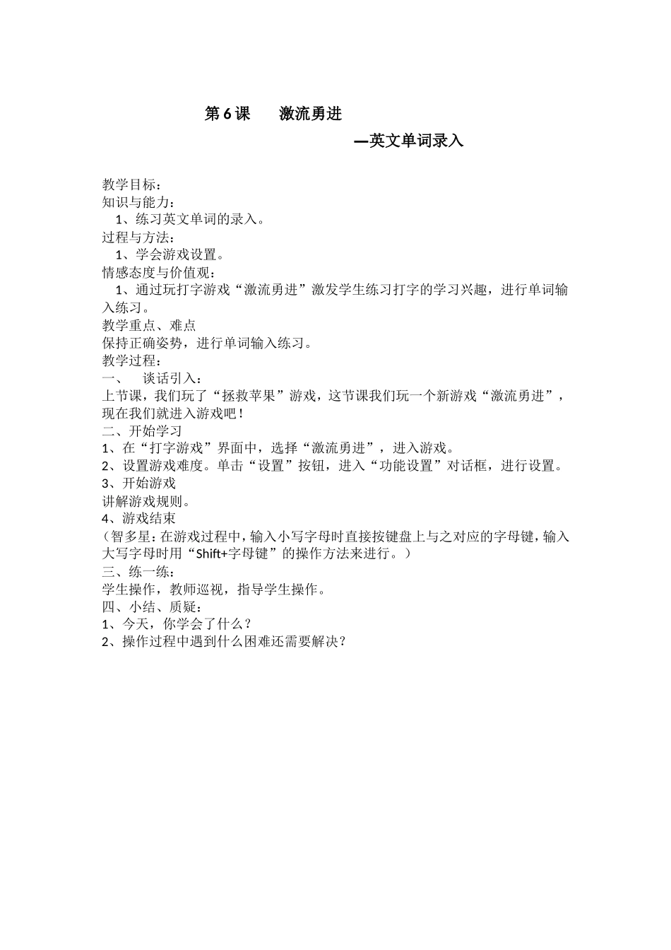 信息技术教案5-8课_第2页