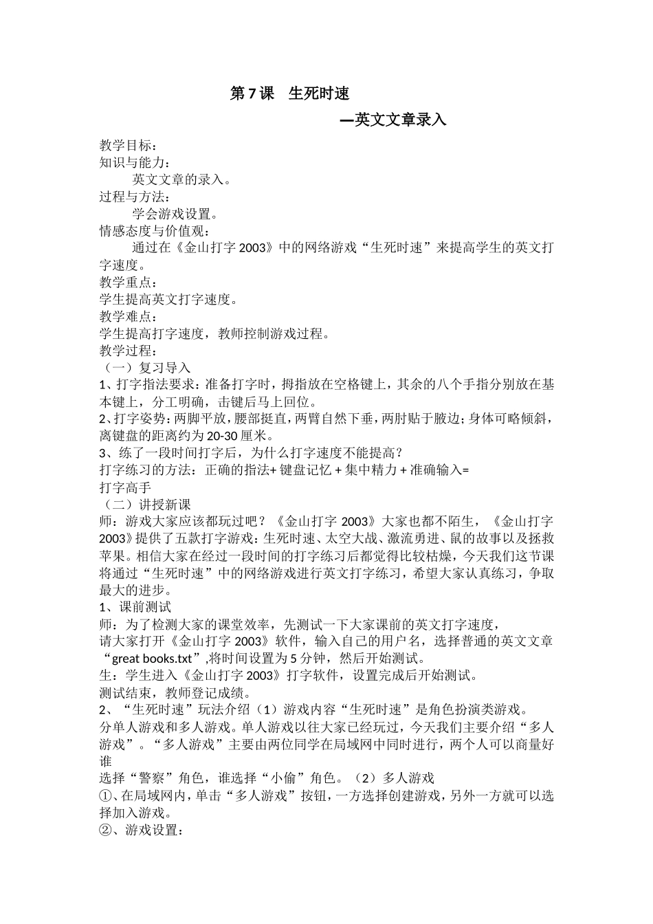 信息技术教案5-8课_第3页