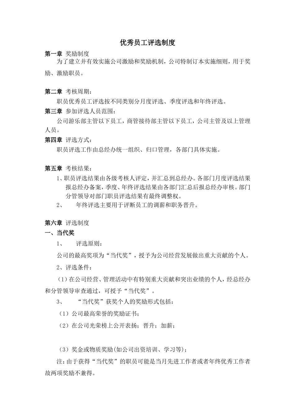 优秀员工(同名3530)_第1页