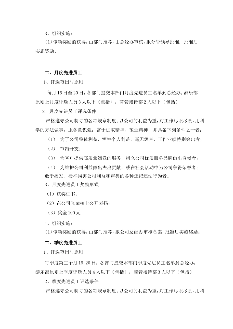 优秀员工(同名3530)_第2页