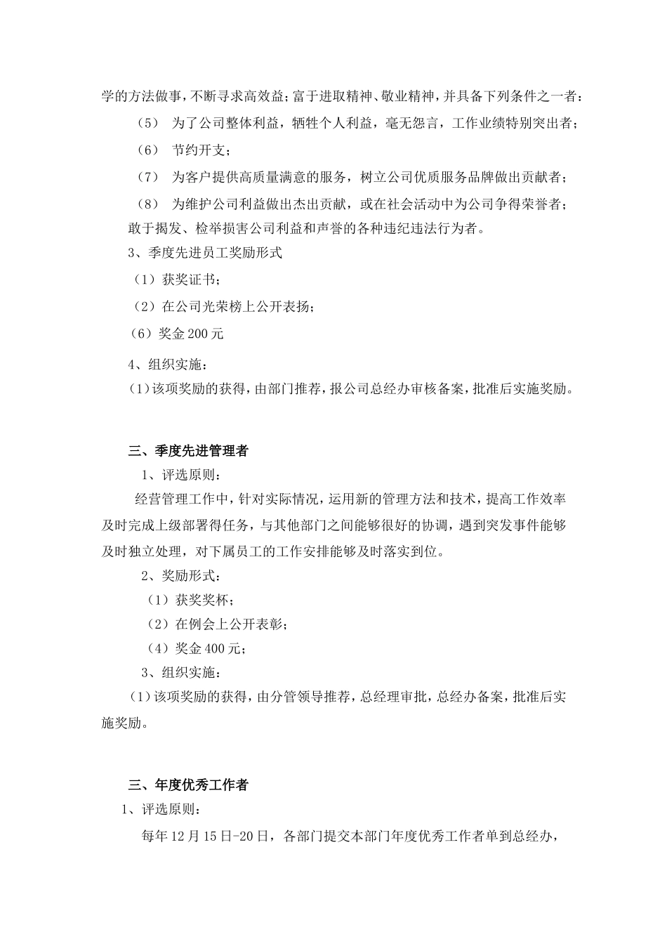 优秀员工(同名3530)_第3页