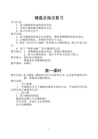信息技术教案第二册学期前的复习课教案