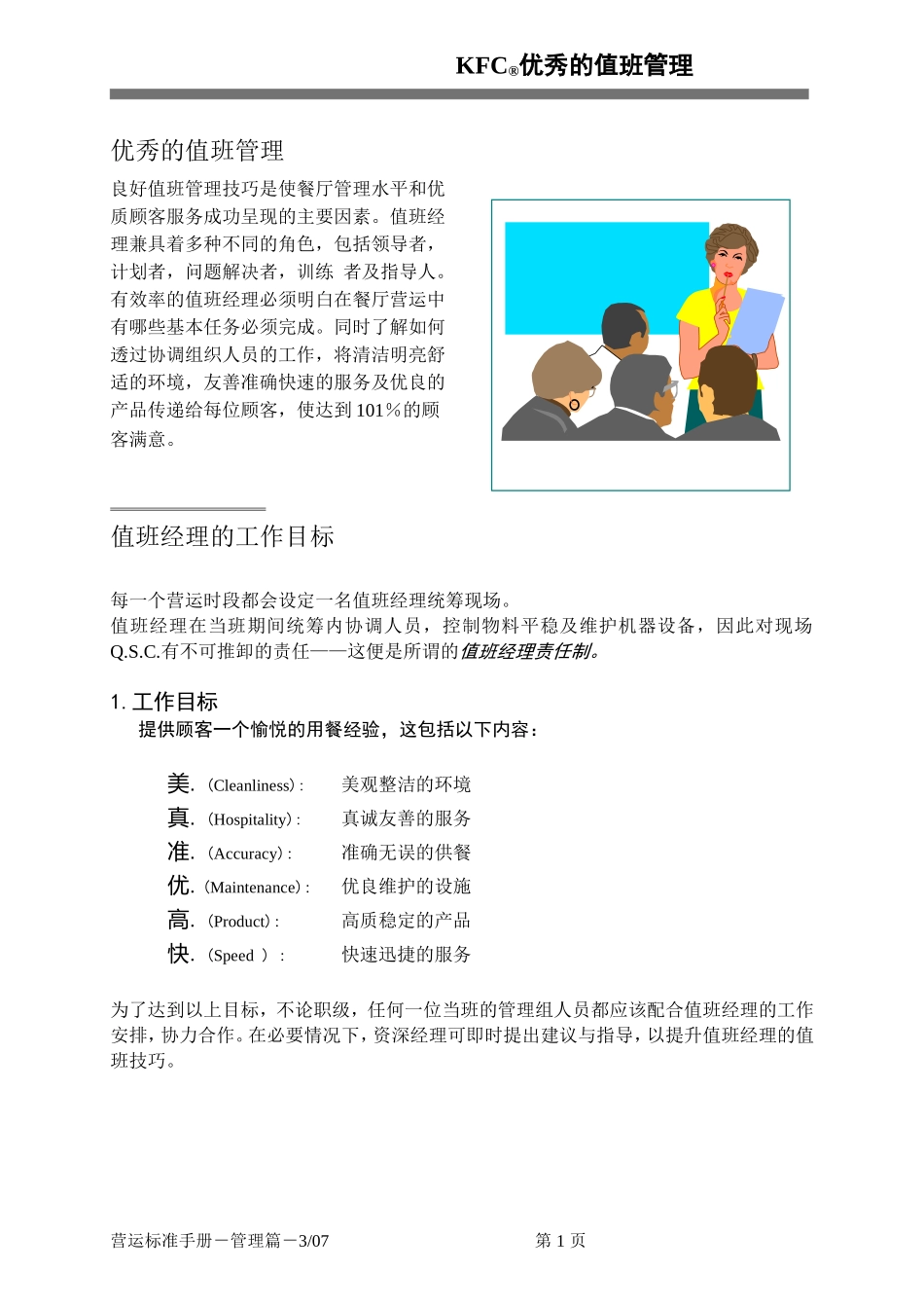 优秀的值班管理_第1页