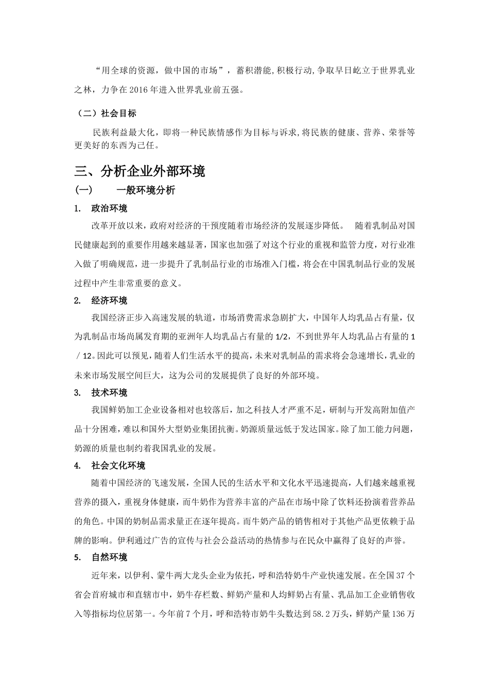 伊利公司战略设计_第2页