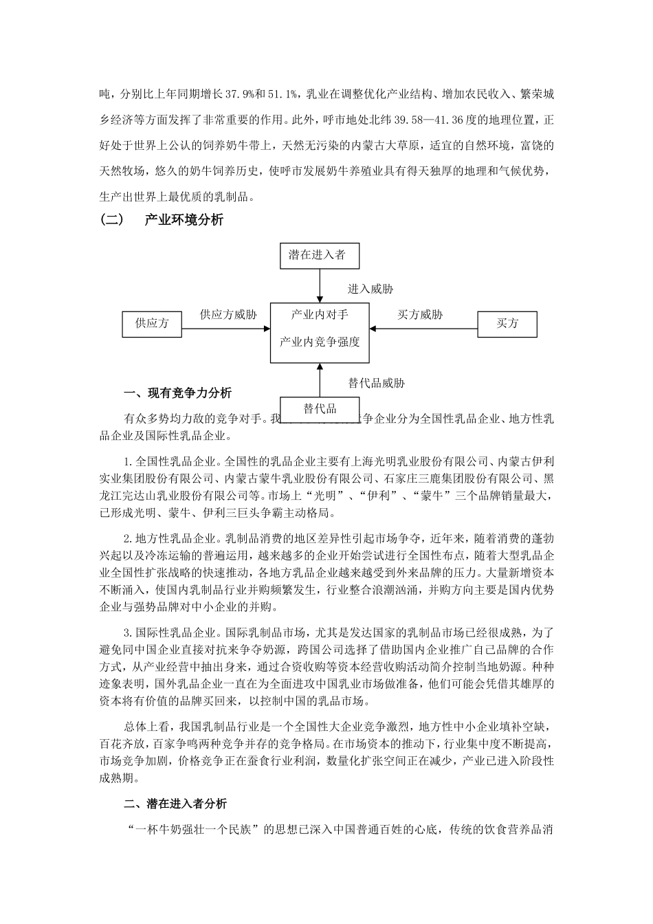 伊利公司战略设计_第3页