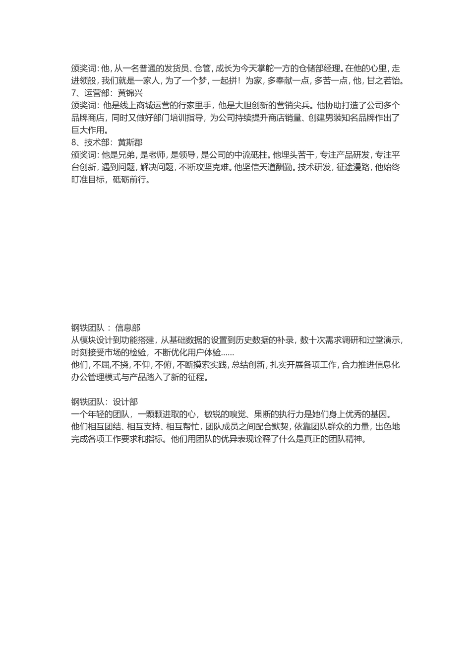 优秀员工、优秀团队颁奖词_第2页
