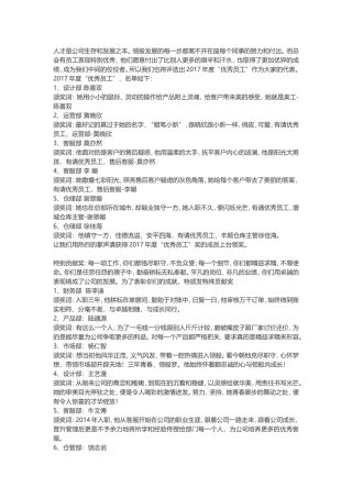 优秀员工、优秀团队颁奖词
