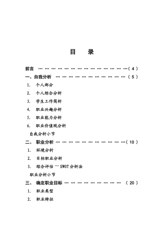 优秀的职业生涯规划设计书范例