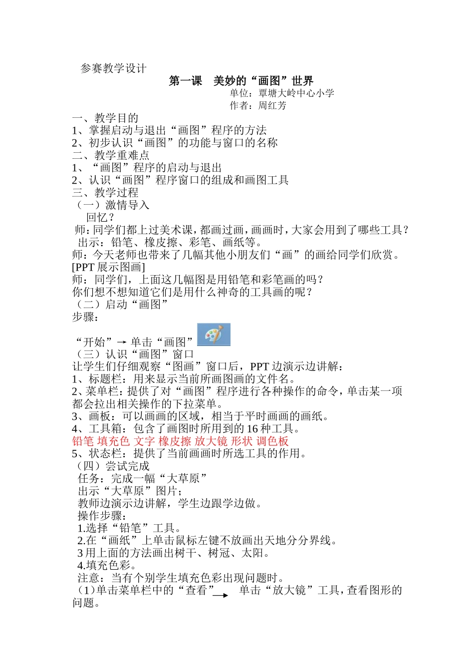 信息技术教案——画图_第1页