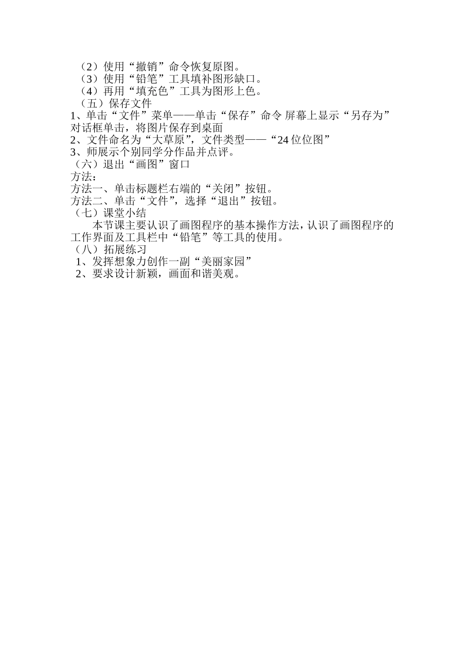 信息技术教案——画图_第2页