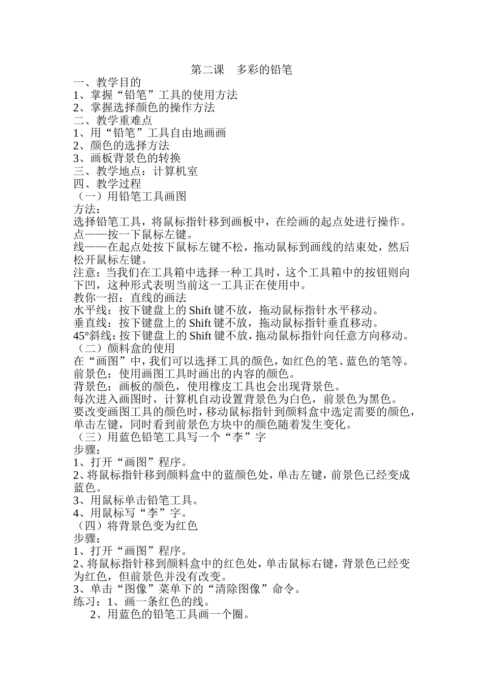 信息技术教案——画图_第3页