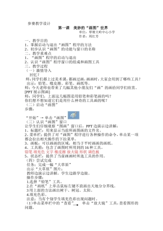 信息技术教案——画图