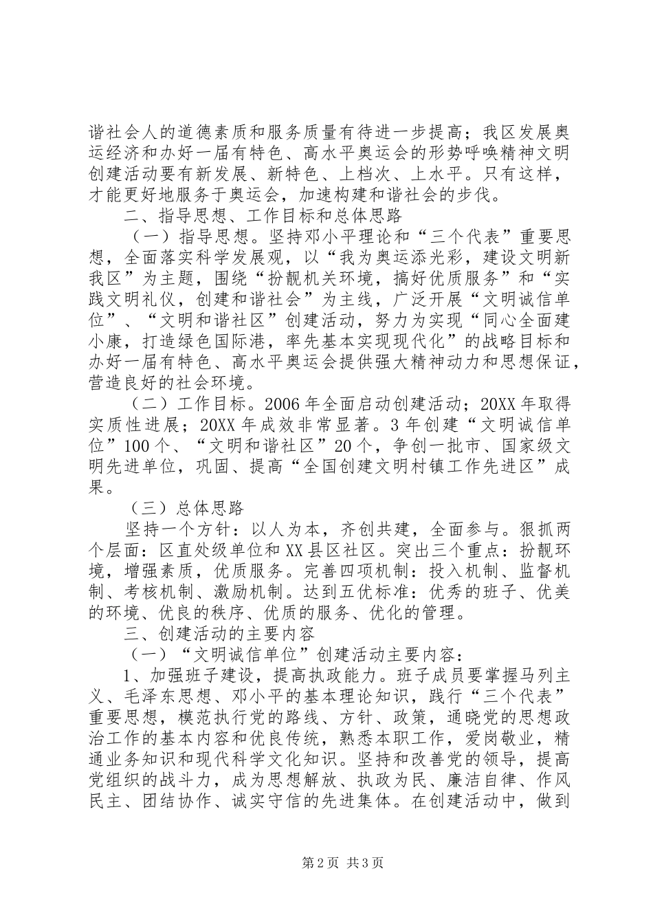 关于我区县区在期间开展精神文明创建活动的意见_第2页