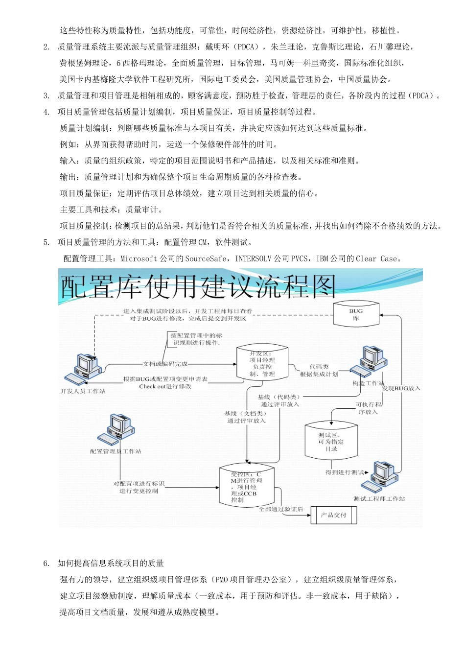 信息系统项目管理师笔记_第2页