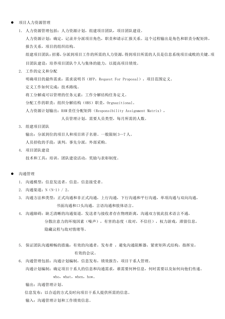 信息系统项目管理师笔记_第3页