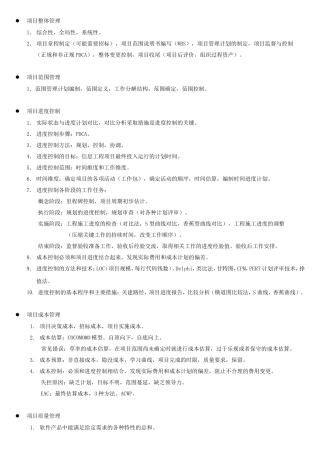 信息系统项目管理师笔记