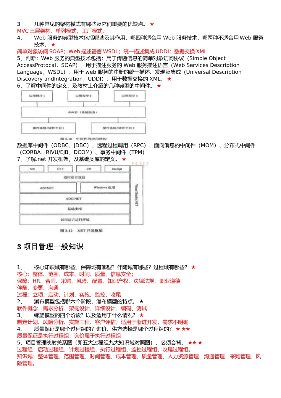 信息系统项目管理师必看重点_第2页