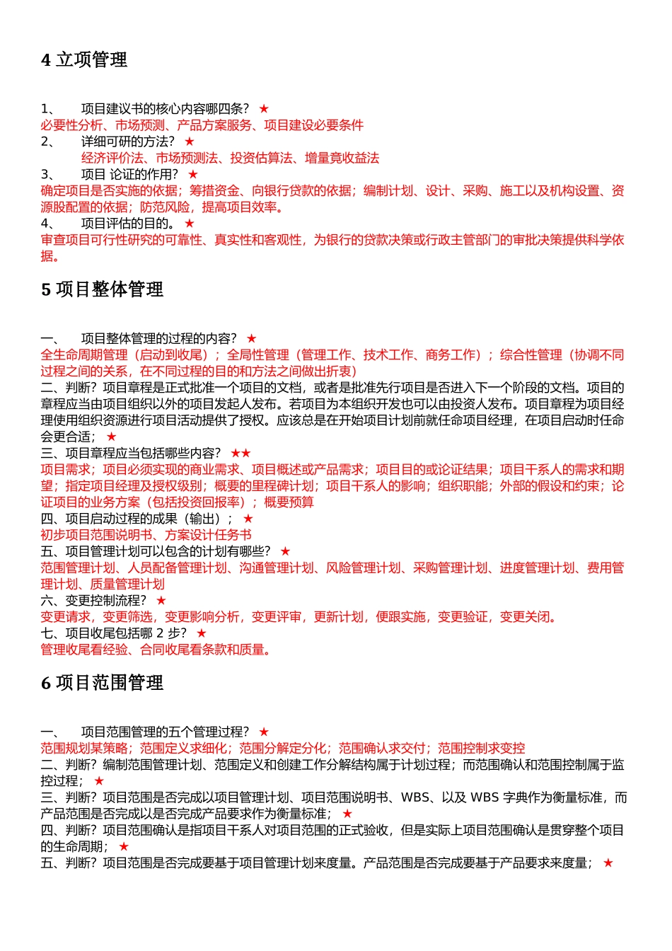 信息系统项目管理师必看重点_第3页