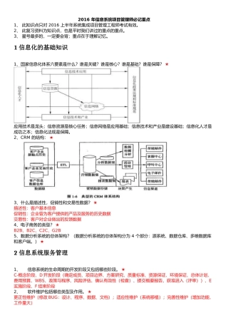 信息系统项目管理师必看重点