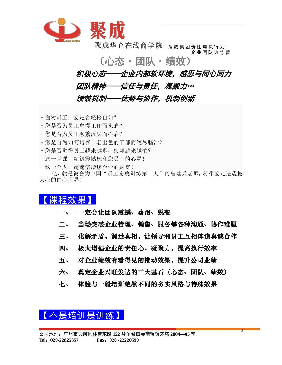 优秀员工的八项修炼_第2页