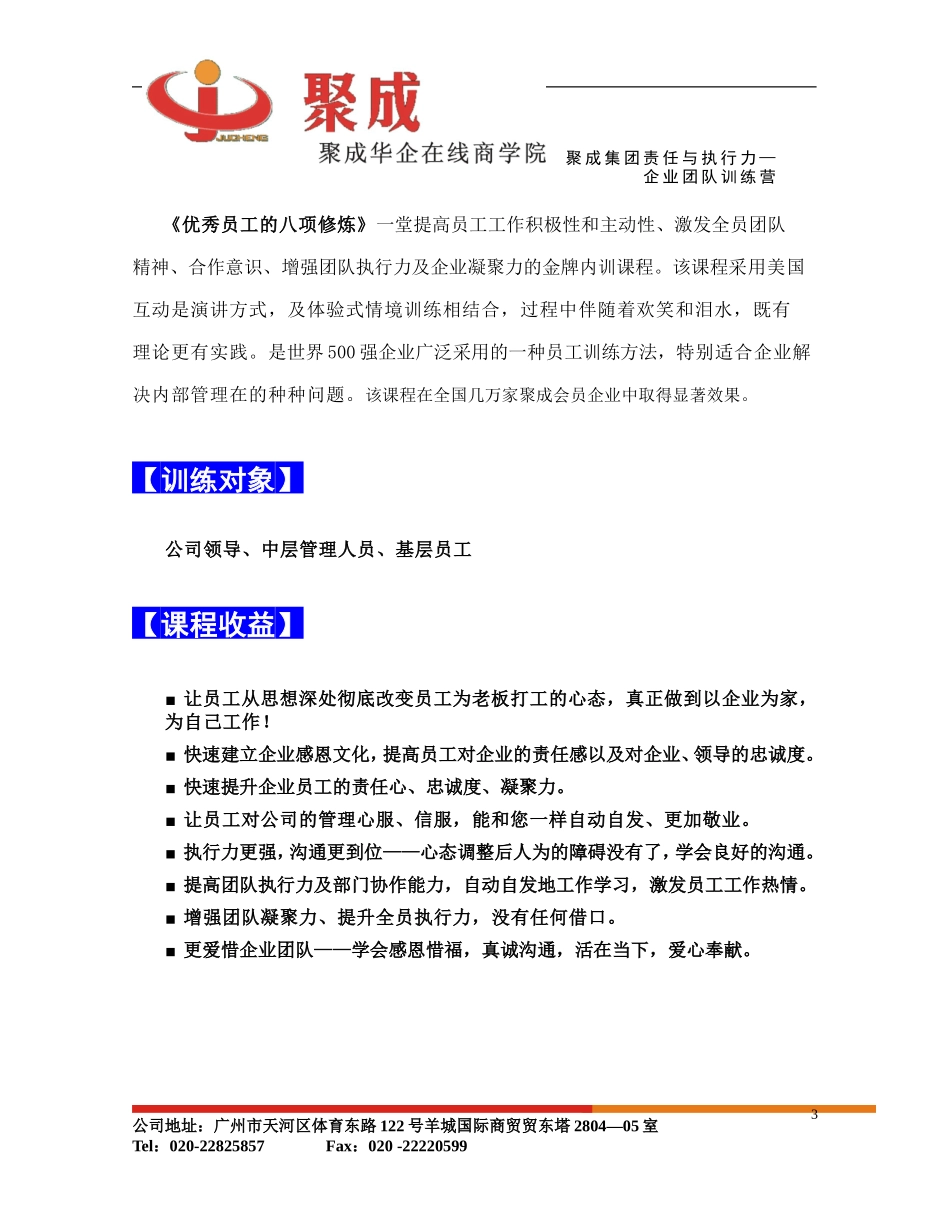 优秀员工的八项修炼_第3页