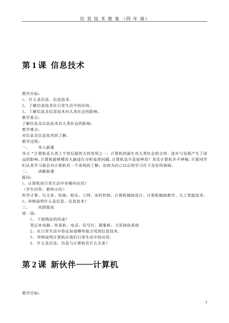 信息技术教案四年级单色板_第2页