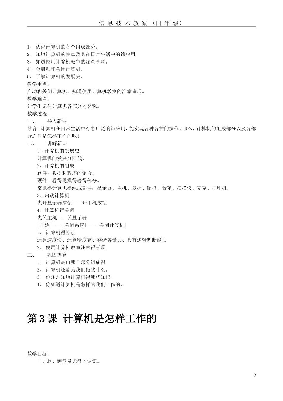 信息技术教案四年级单色板_第3页