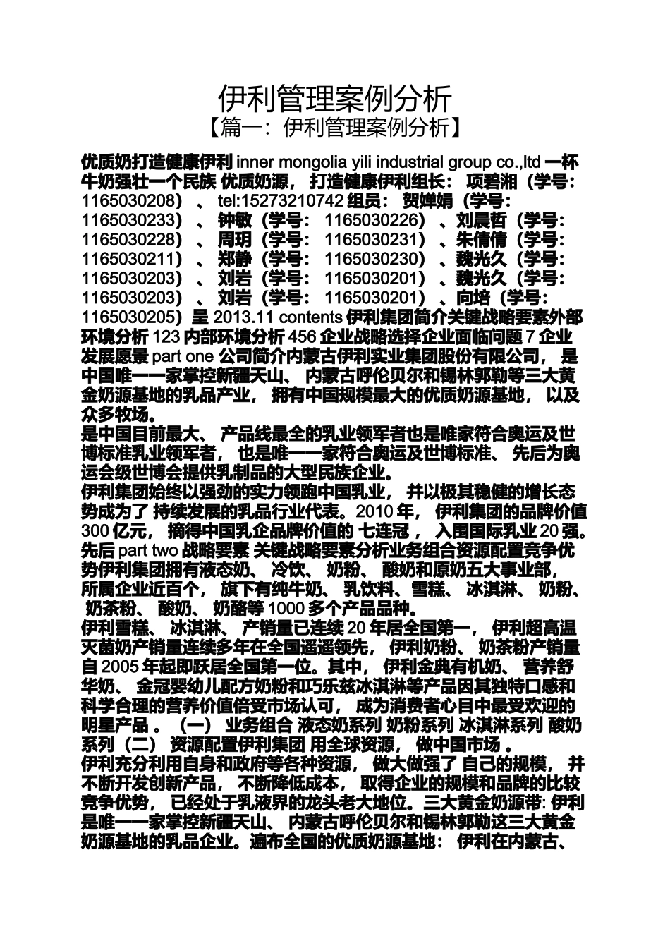 伊利管理案例分析_第1页