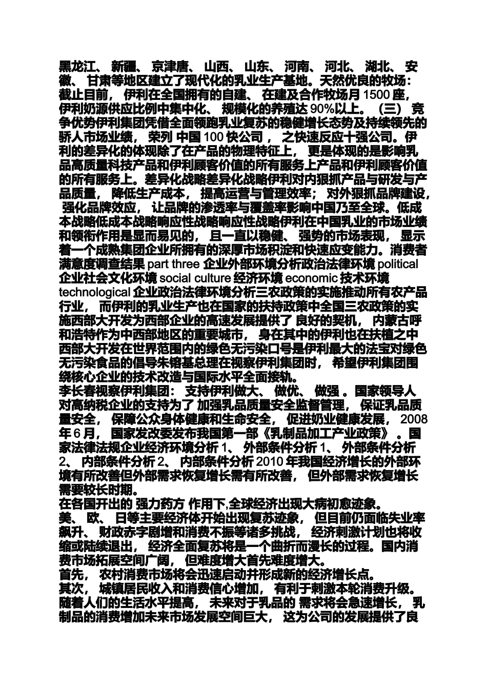 伊利管理案例分析_第2页