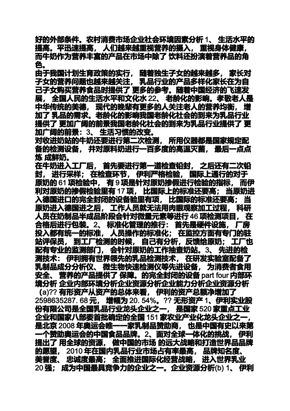 伊利管理案例分析_第3页