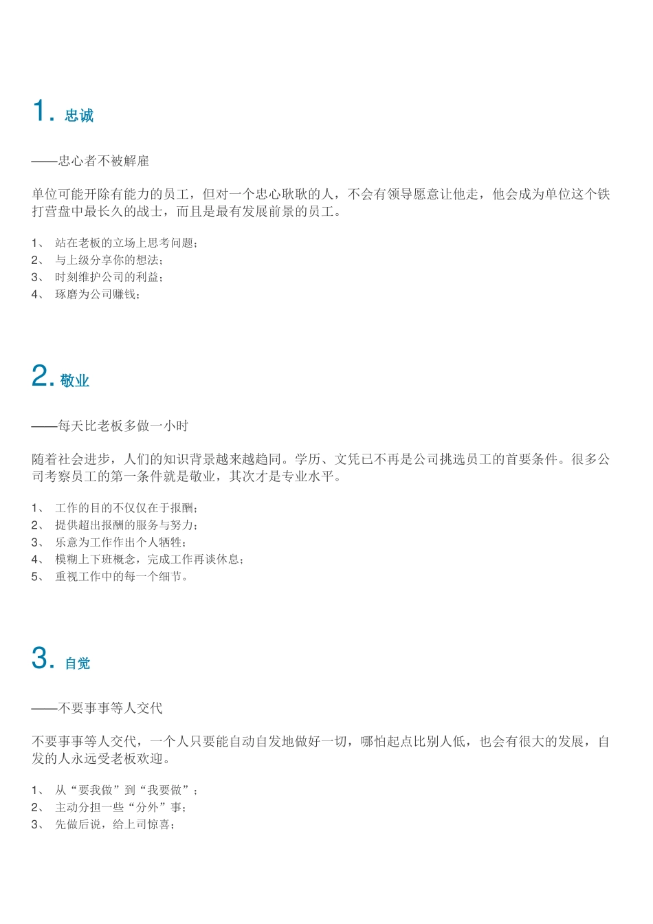 优秀员工的十大优点_第1页