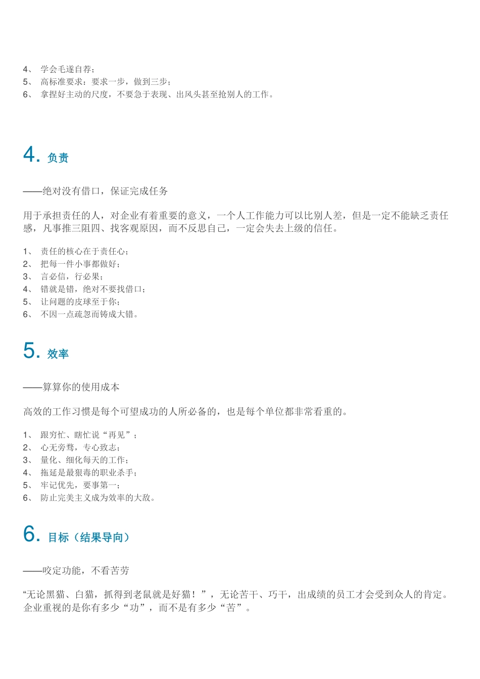 优秀员工的十大优点_第2页