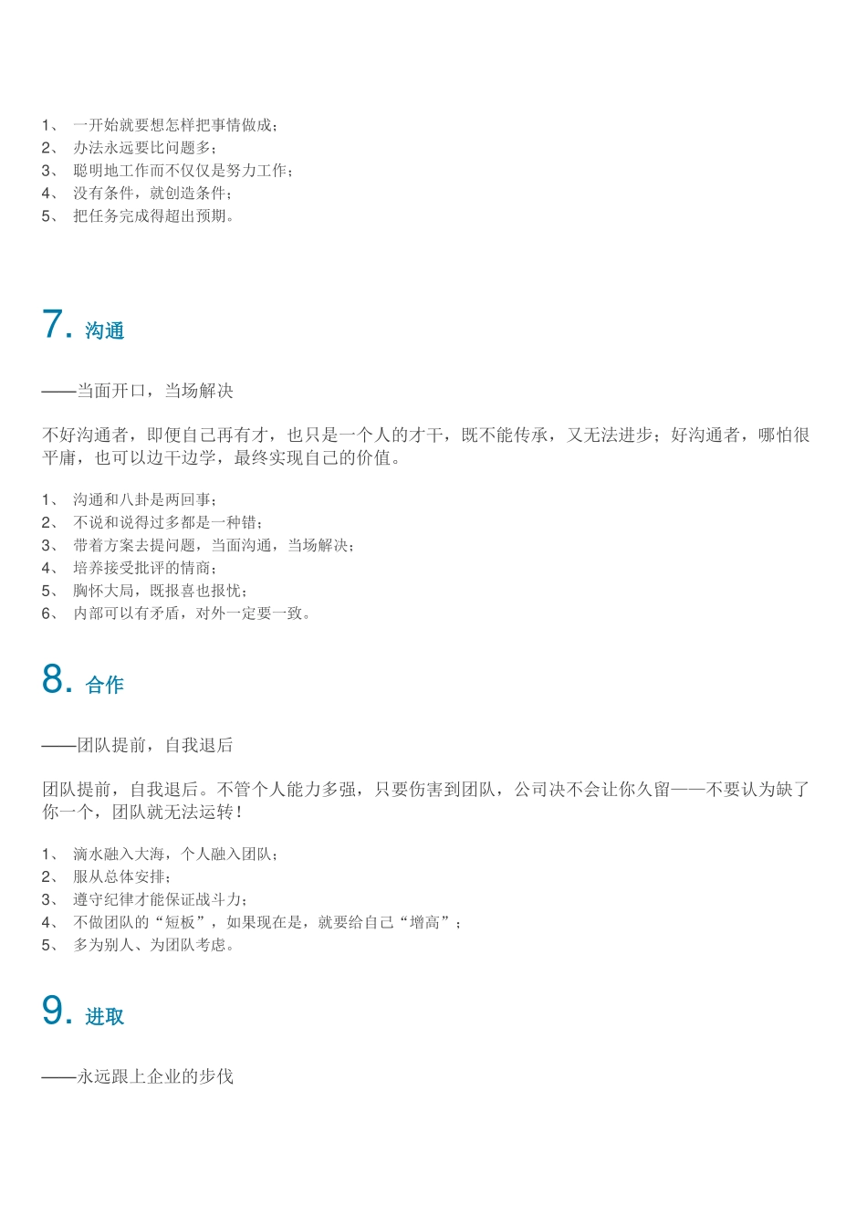 优秀员工的十大优点_第3页